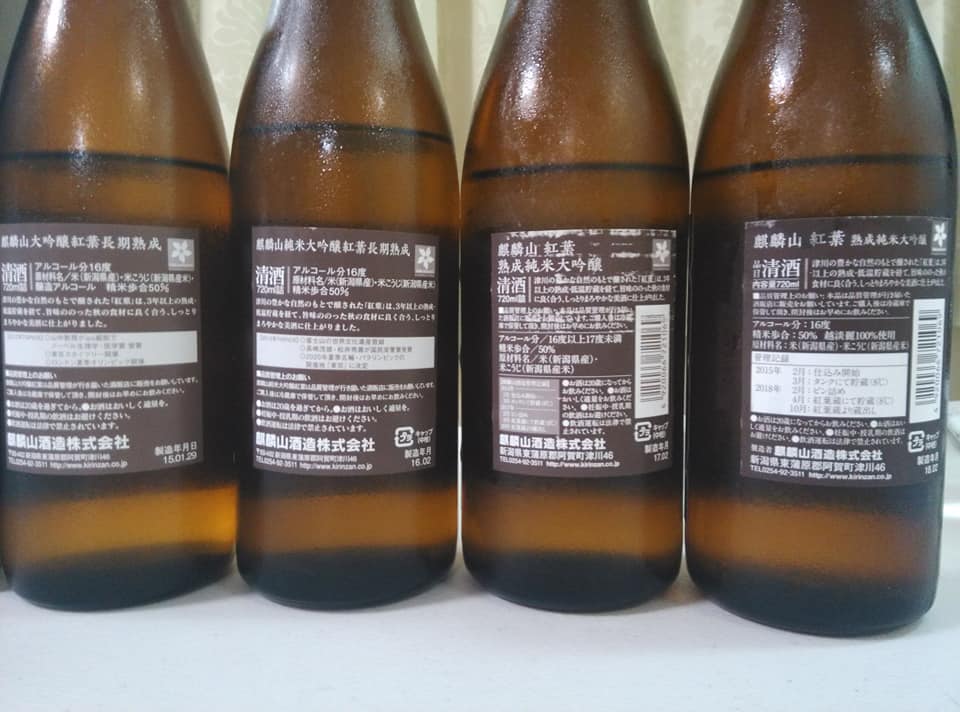 四個年份的麒麟山紅葉酒瓶背標並排
