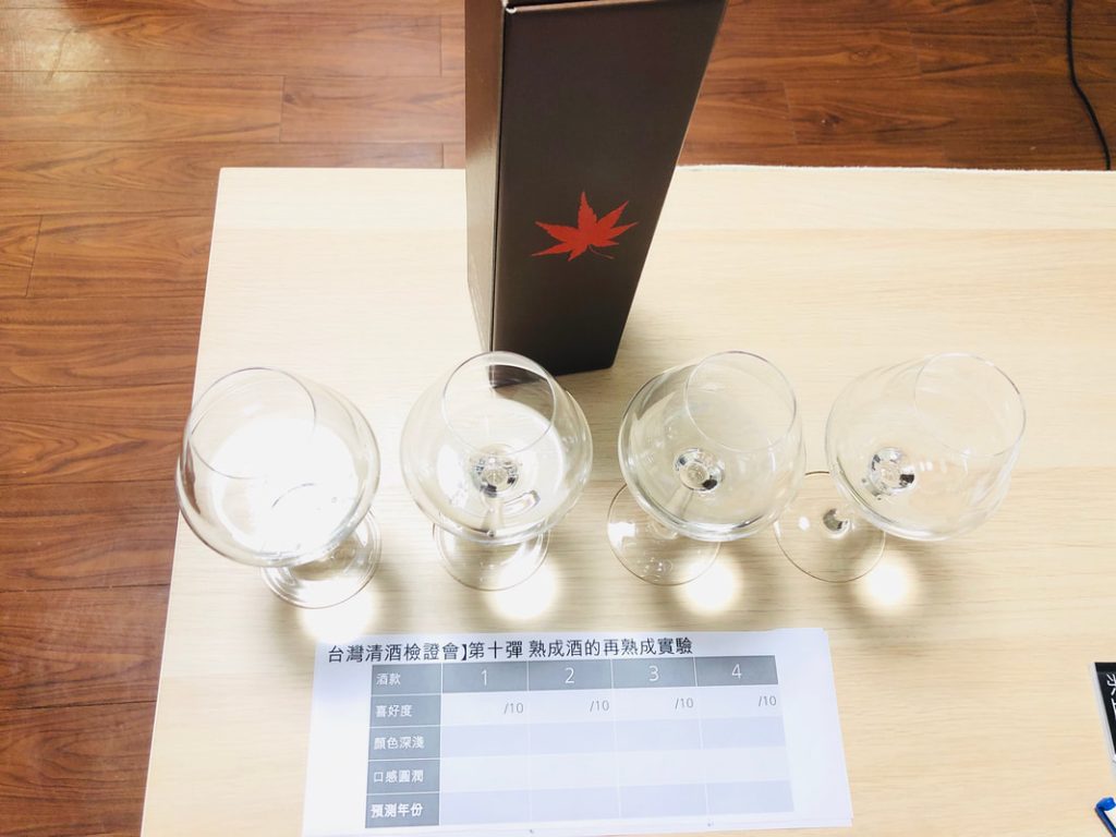 四只盲飲酒杯與第十彈品飲記錄表