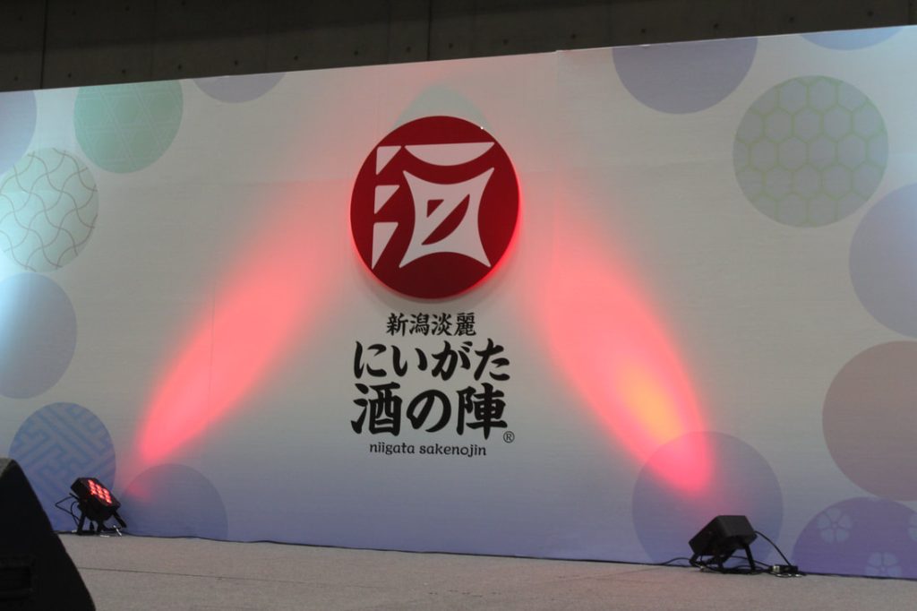酒間拾記 にいがた酒の陣會場舞台