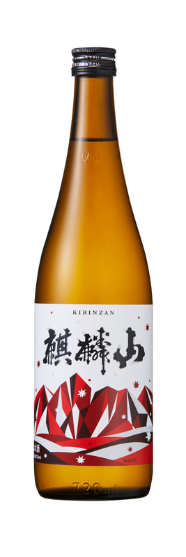 麒麟山 柔