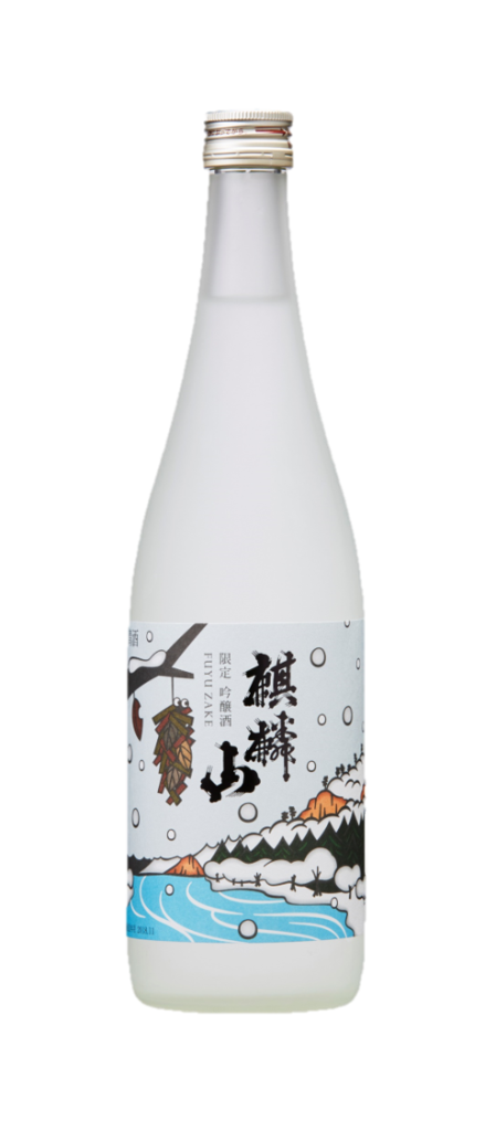 麒麟山 冬酒 2018