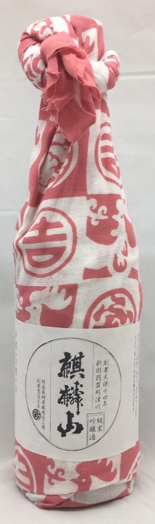 麒麟山 干支手巾酒 酉